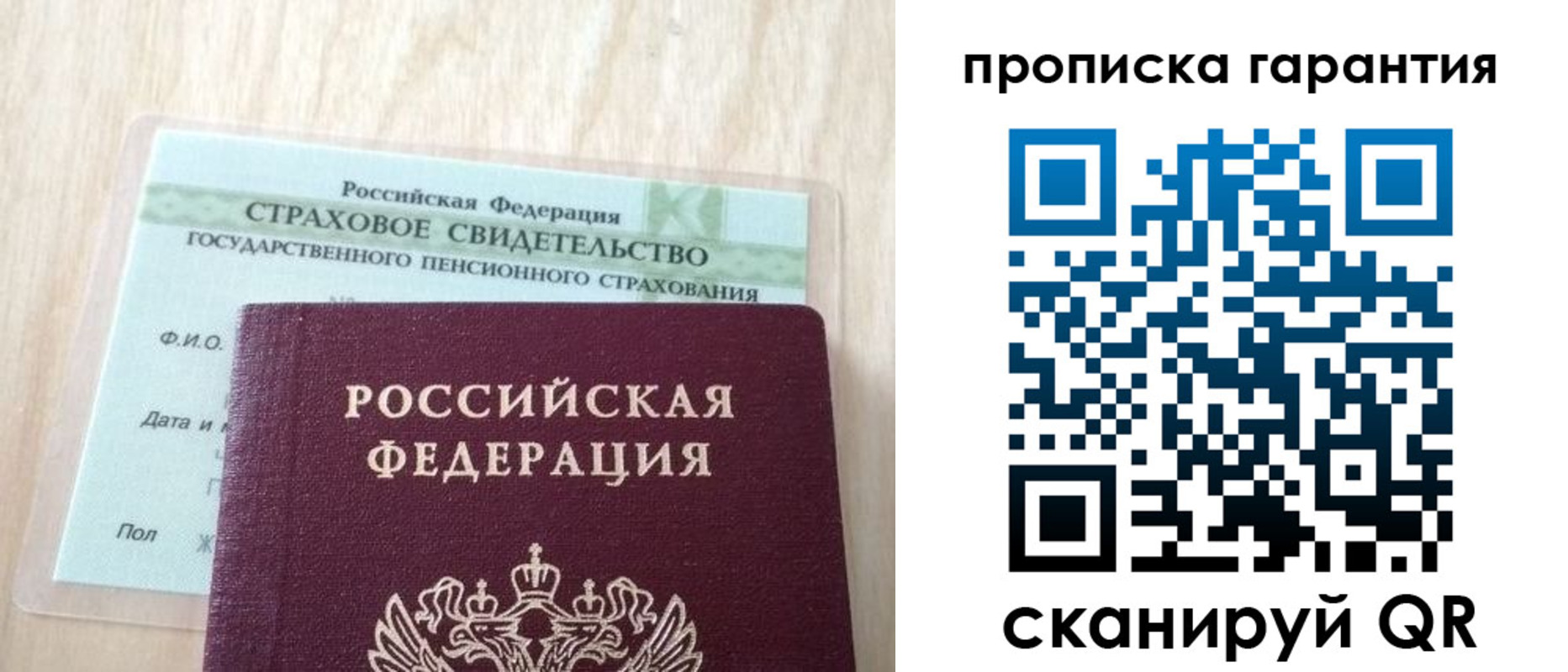 прописка в Вольске