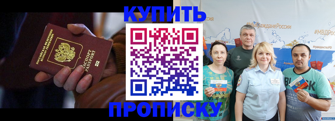 прописка в Вольске