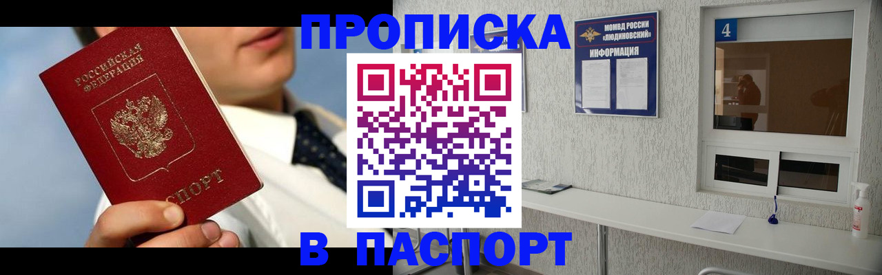 прописка 2025 в Вольске