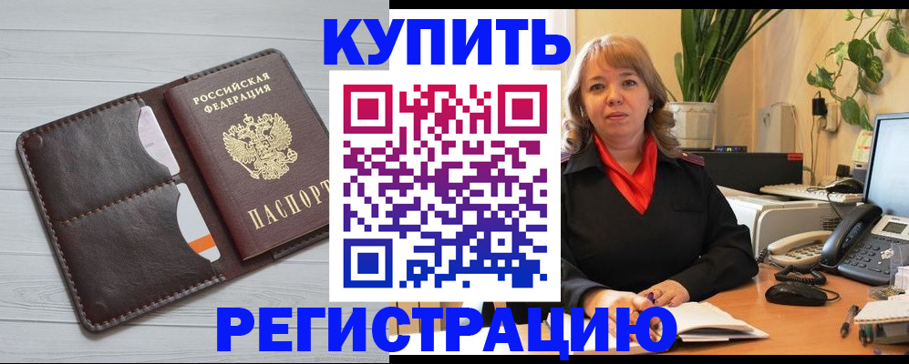 прописка законно в Вольске