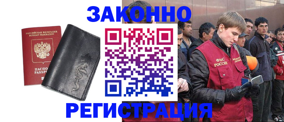 временная регистрация в Вольске