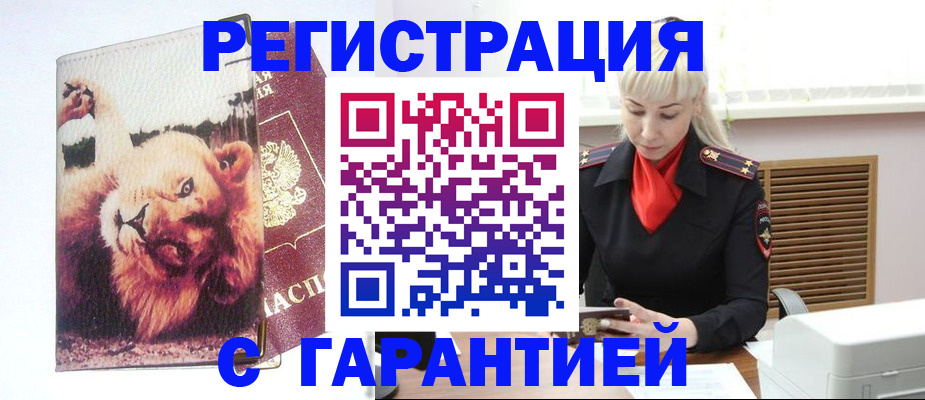 прописка от собственника в Вольске