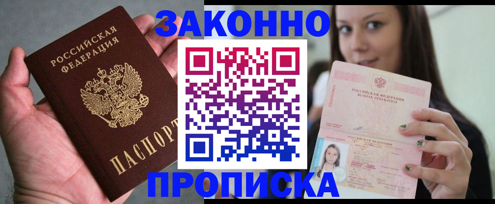 временная регистрация законно в Вольске