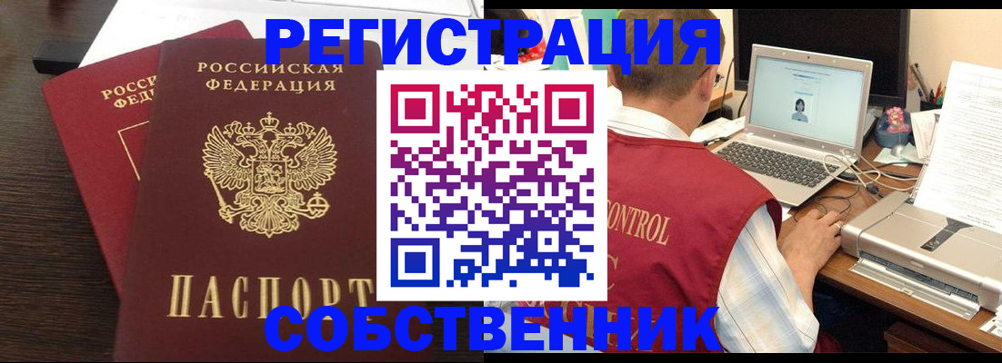 временная прописка в Вольске